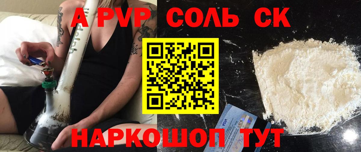 Альфа ПВП Crystall Междуреченск