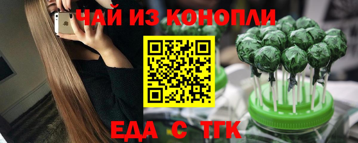 Междуреченск  Печенье с ТГК конопля  Вход с VPN 