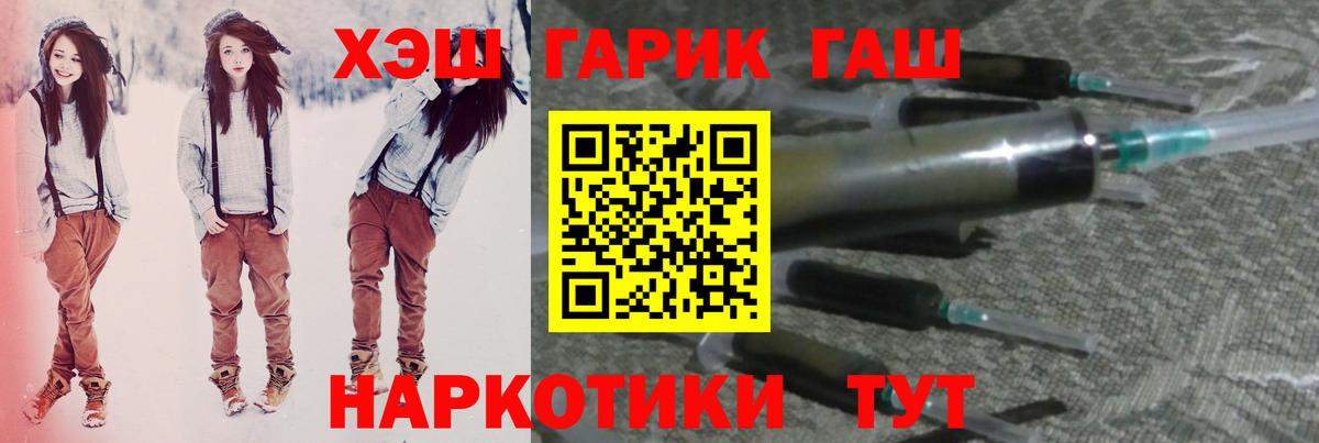 Гашиш гарик  Вход с VPN  Междуреченск  ГАШ гашик 