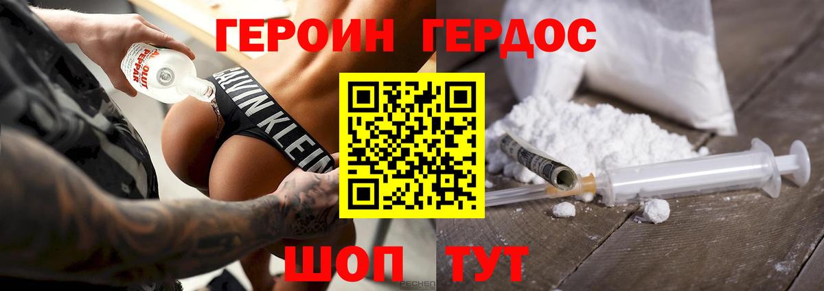 Героин белый Междуреченск