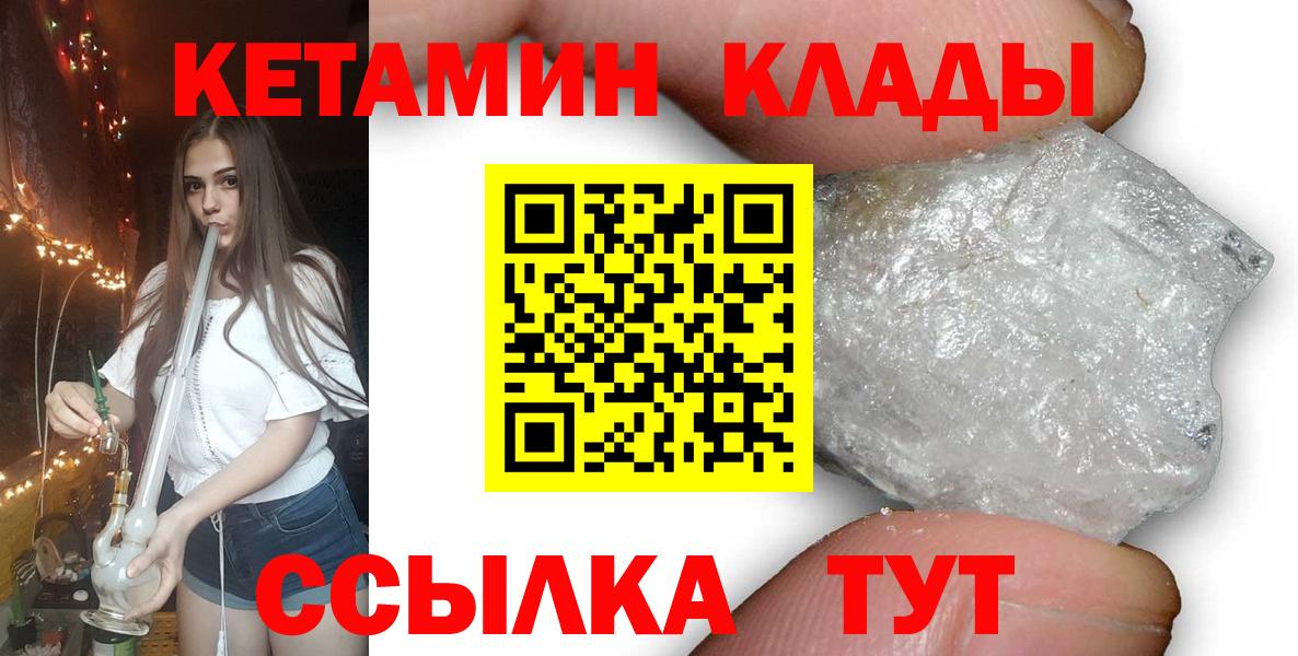 Междуреченск  Кетамин VHQ  Вход с VPN 
