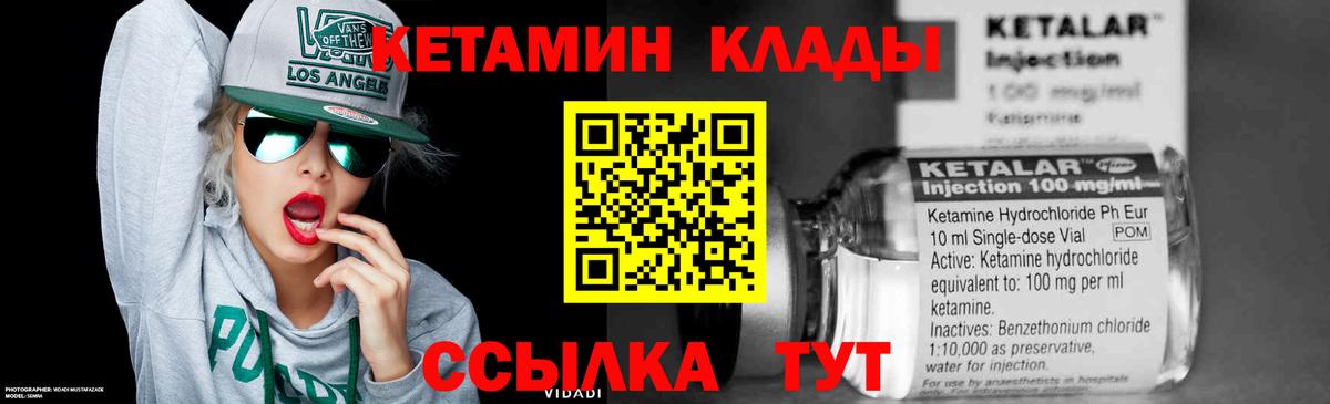 КЕТАМИН VHQ Междуреченск