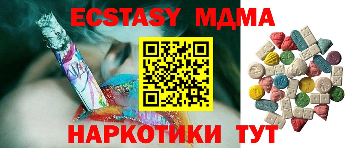 МДМА  MDMA crystal  Вход с VPN  МДМА кристаллы  Междуреченск 