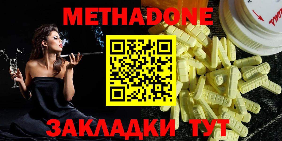 Метадон мёд Междуреченск