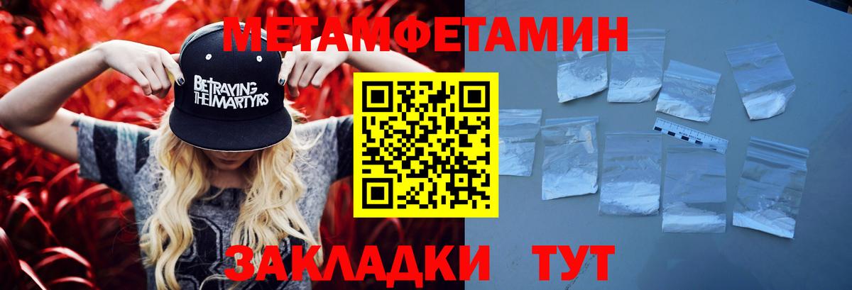 Первитин Methamphetamine Междуреченск