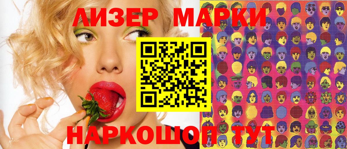 Наркотические марки 1500мкг  Марки N-bome  Наркотические марки 1500мкг  Междуреченск  Вход с VPN 