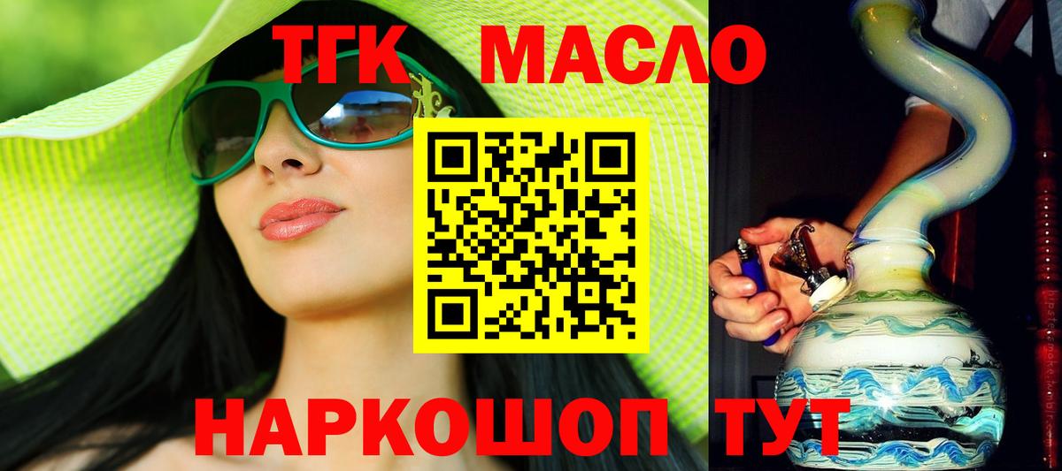 Дистиллят ТГК вейп с тгк Междуреченск